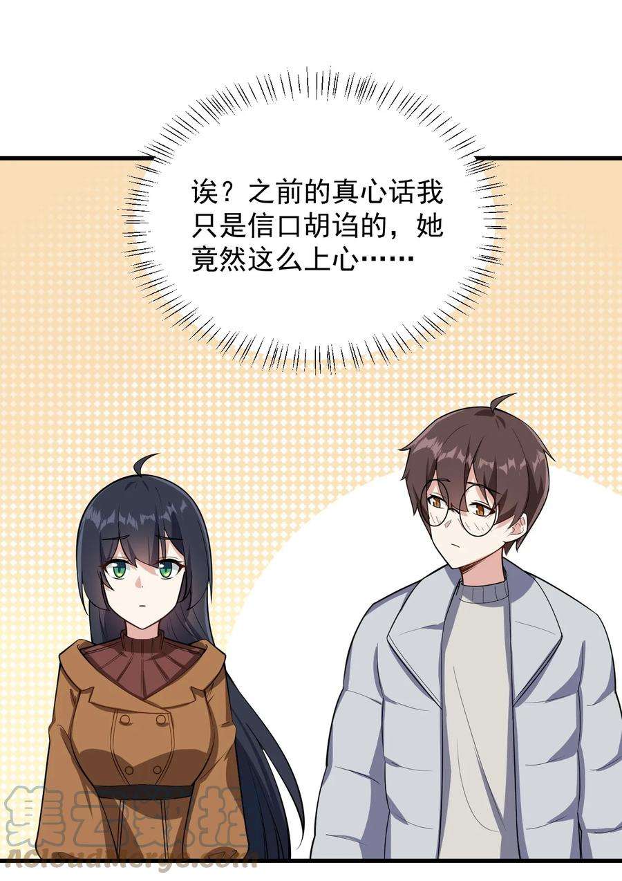 涩系大小姐的废宅养成计划090 大小姐的告白？