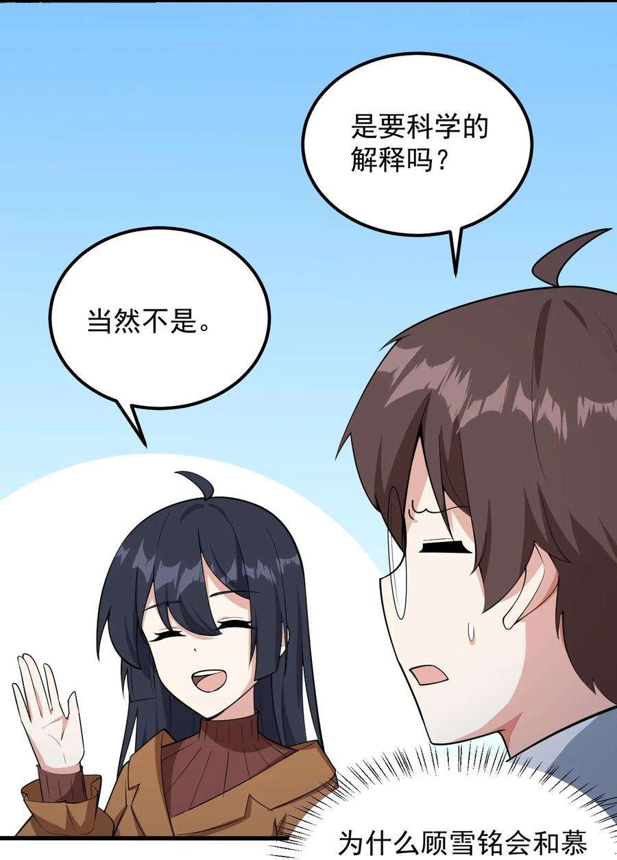 涩系大小姐的废宅养成计划090 大小姐的告白？