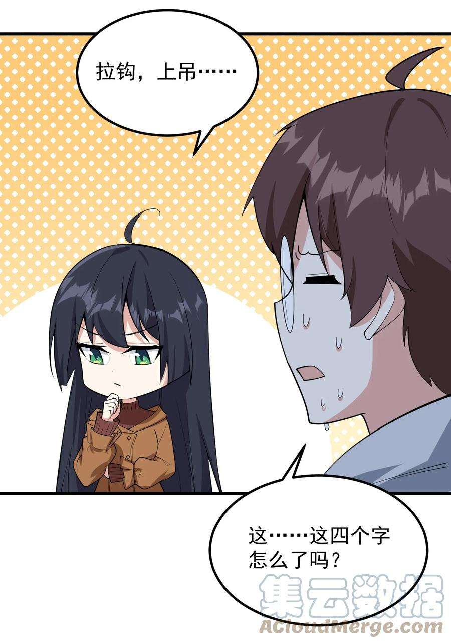 涩系大小姐的废宅养成计划090 大小姐的告白？