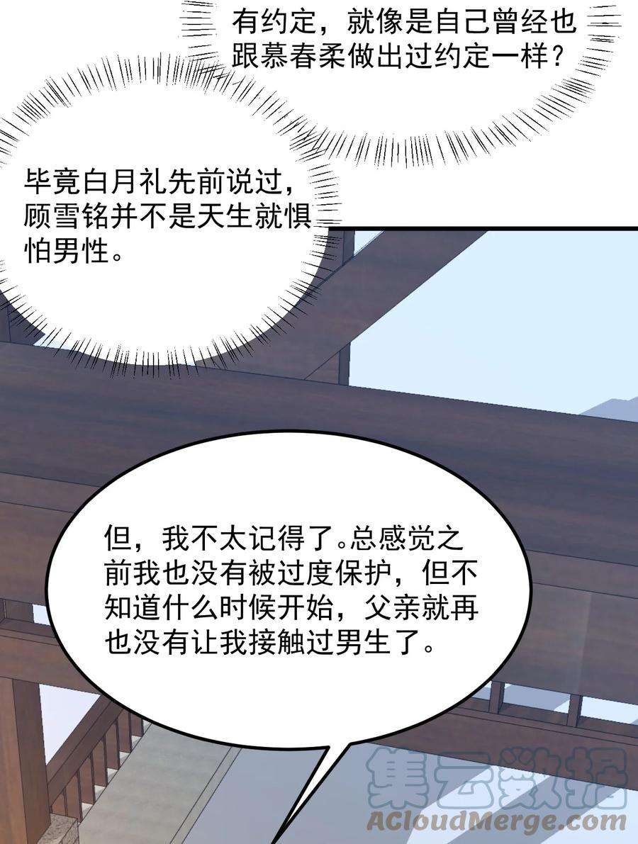 涩系大小姐的废宅养成计划090 大小姐的告白？