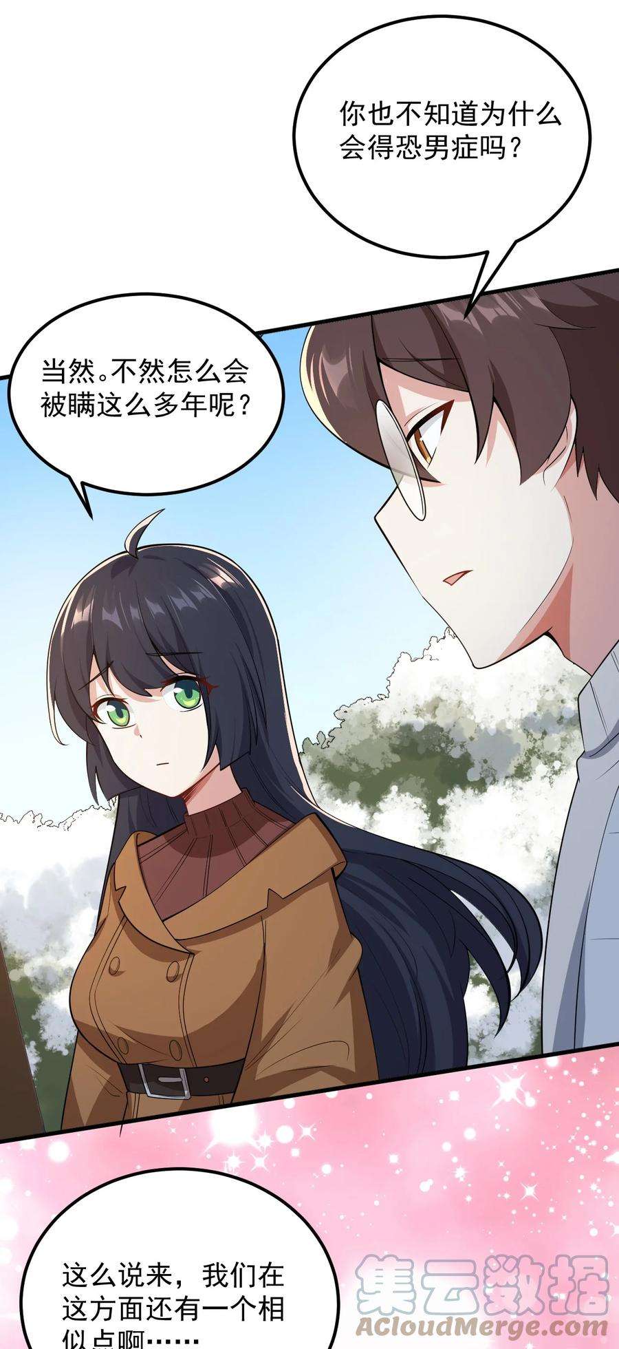 涩系大小姐的废宅养成计划090 大小姐的告白？