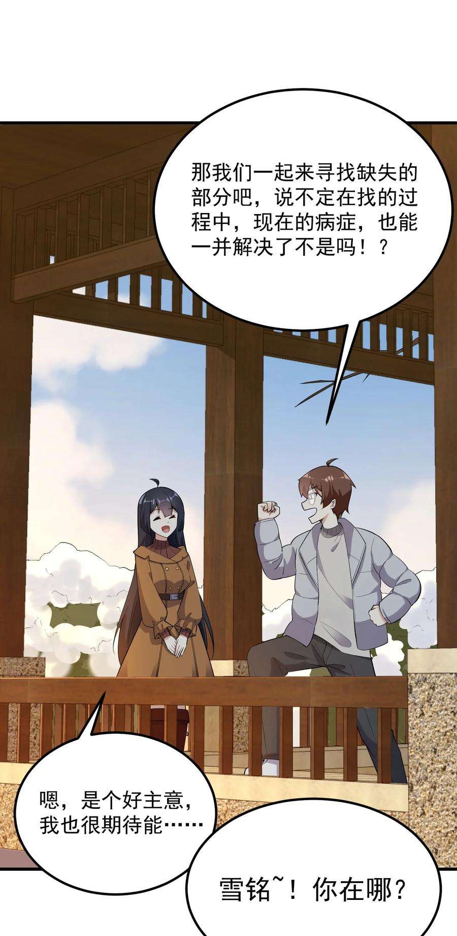 涩系大小姐的废宅养成计划090 大小姐的告白？