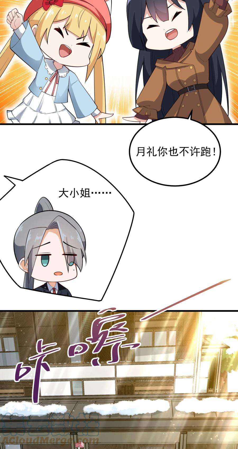 涩系大小姐的废宅养成计划091 旅行的谢礼