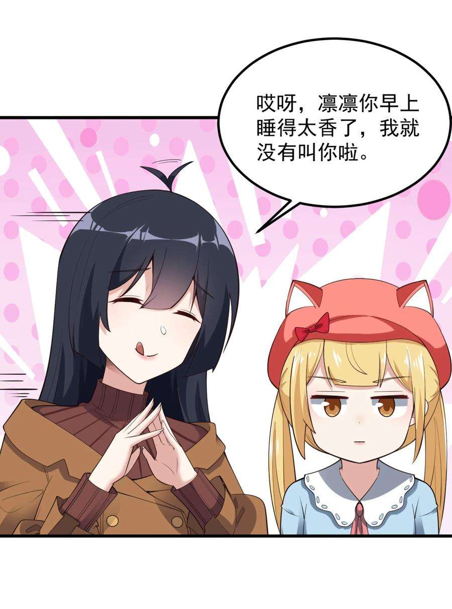 涩系大小姐的废宅养成计划091 旅行的谢礼