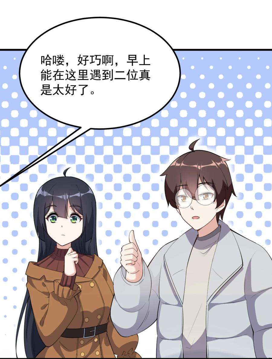 涩系大小姐的废宅养成计划091 旅行的谢礼