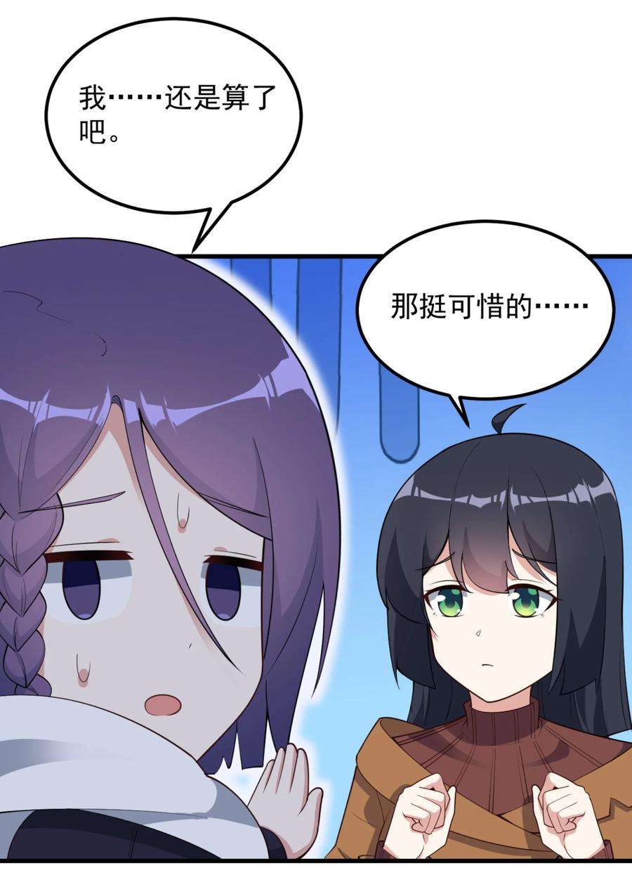 涩系大小姐的废宅养成计划091 旅行的谢礼