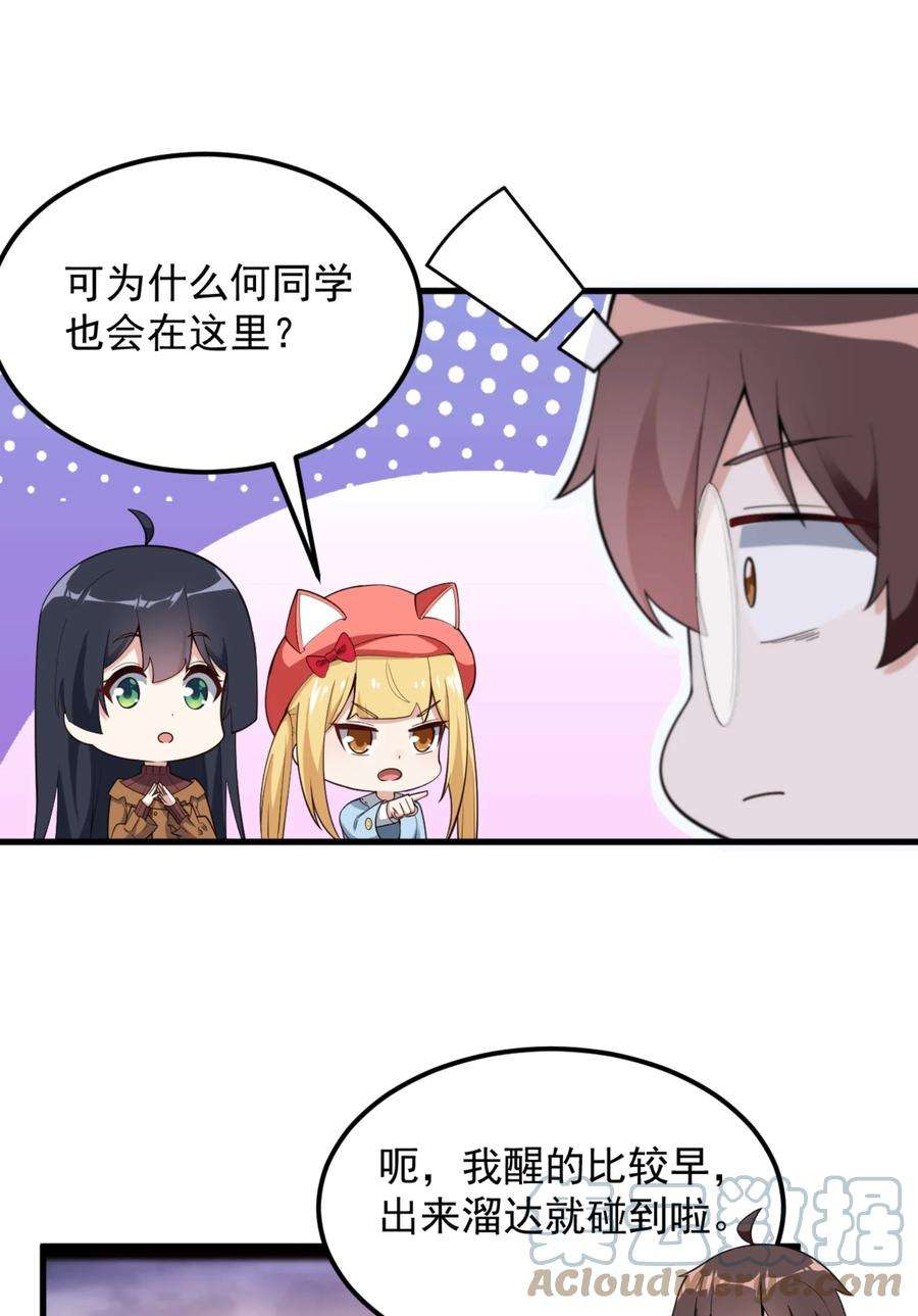 涩系大小姐的废宅养成计划091 旅行的谢礼