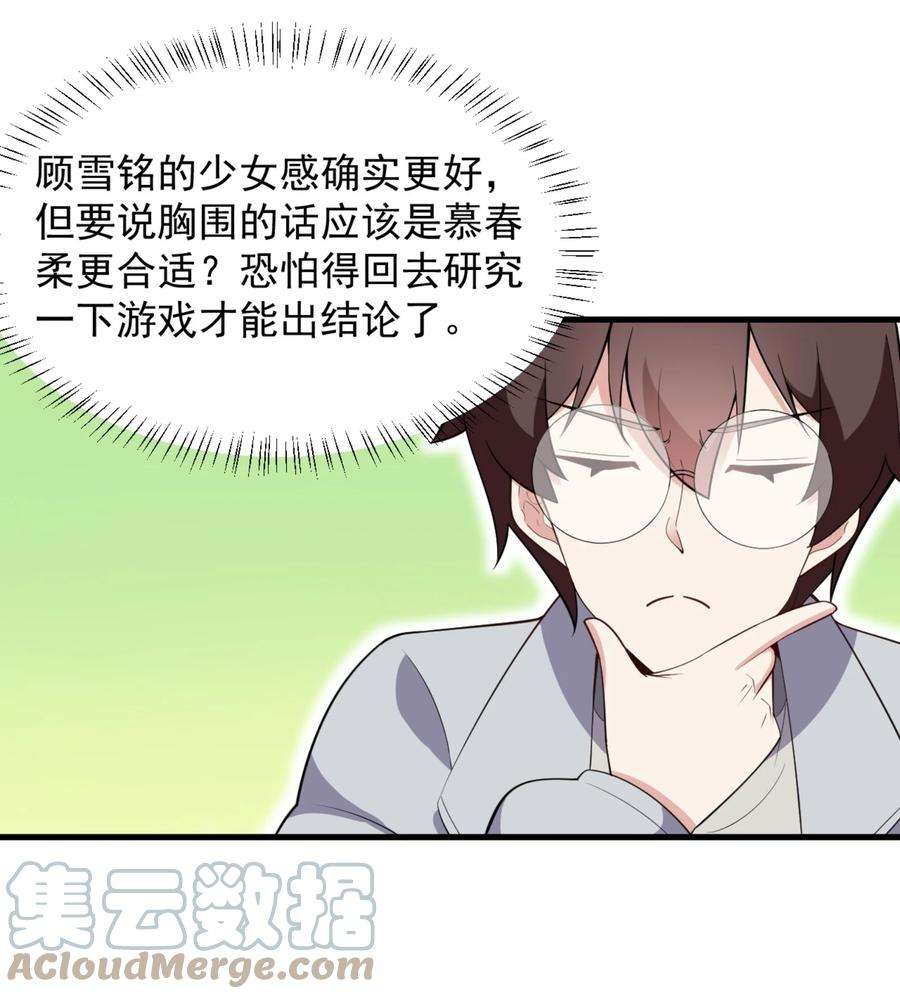 涩系大小姐的废宅养成计划091 旅行的谢礼