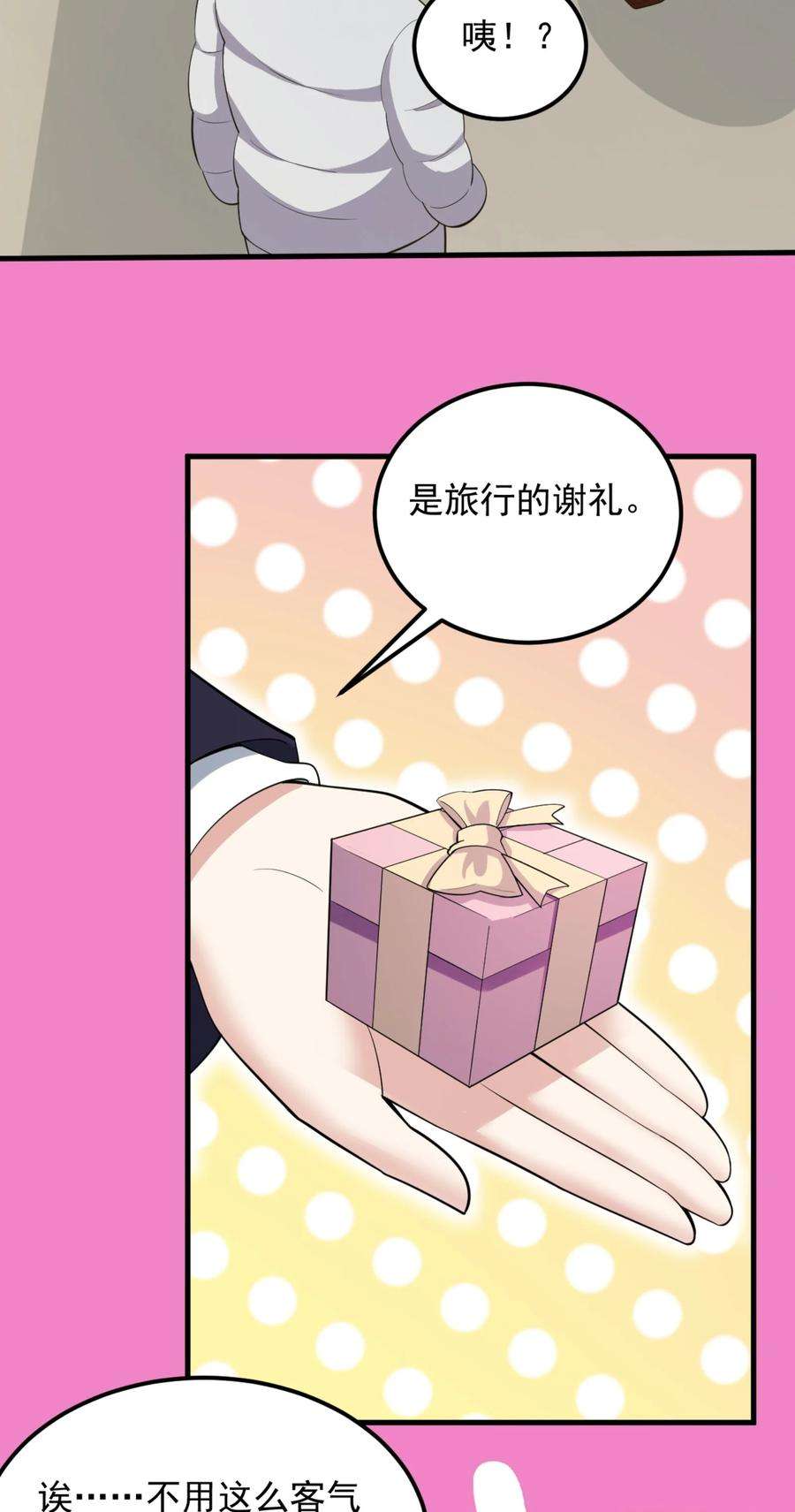 涩系大小姐的废宅养成计划091 旅行的谢礼