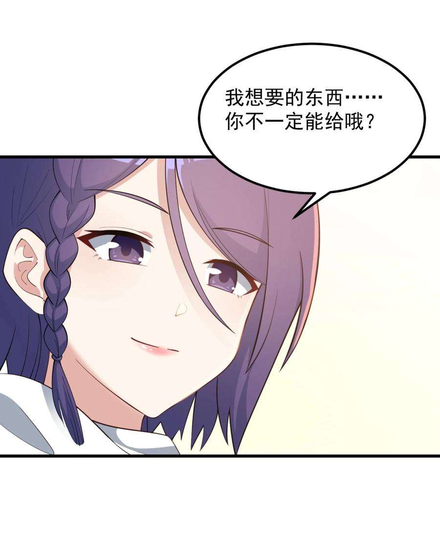 涩系大小姐的废宅养成计划091 旅行的谢礼