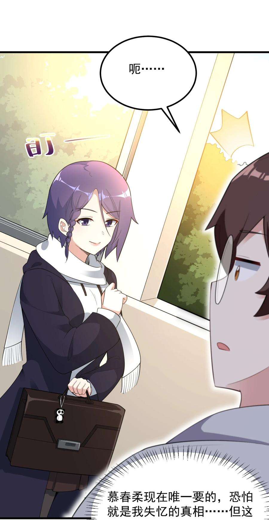 涩系大小姐的废宅养成计划091 旅行的谢礼