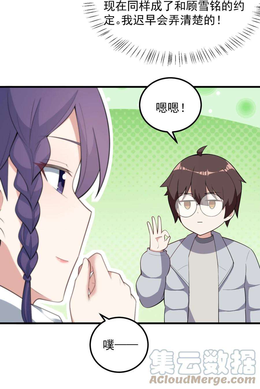 涩系大小姐的废宅养成计划091 旅行的谢礼