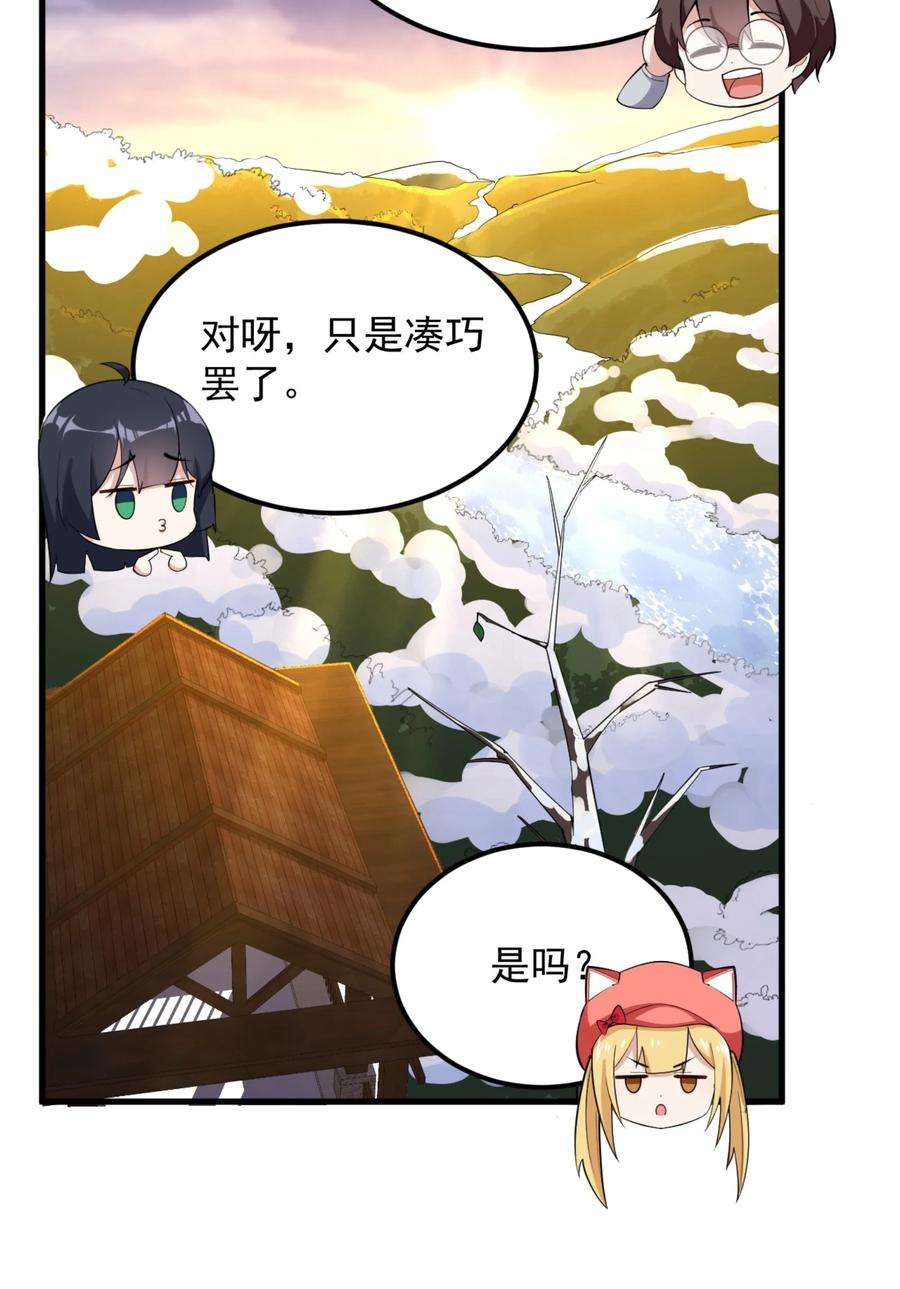 涩系大小姐的废宅养成计划091 旅行的谢礼