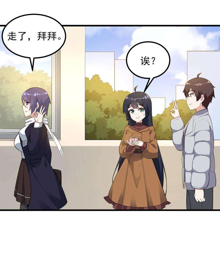 涩系大小姐的废宅养成计划091 旅行的谢礼