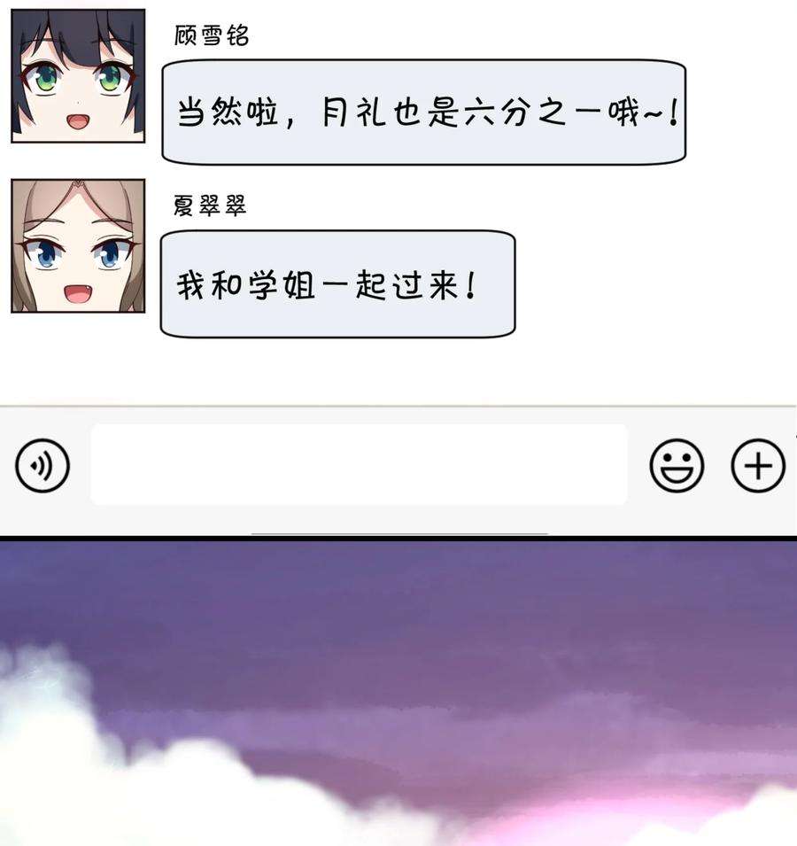 涩系大小姐的废宅养成计划091 旅行的谢礼