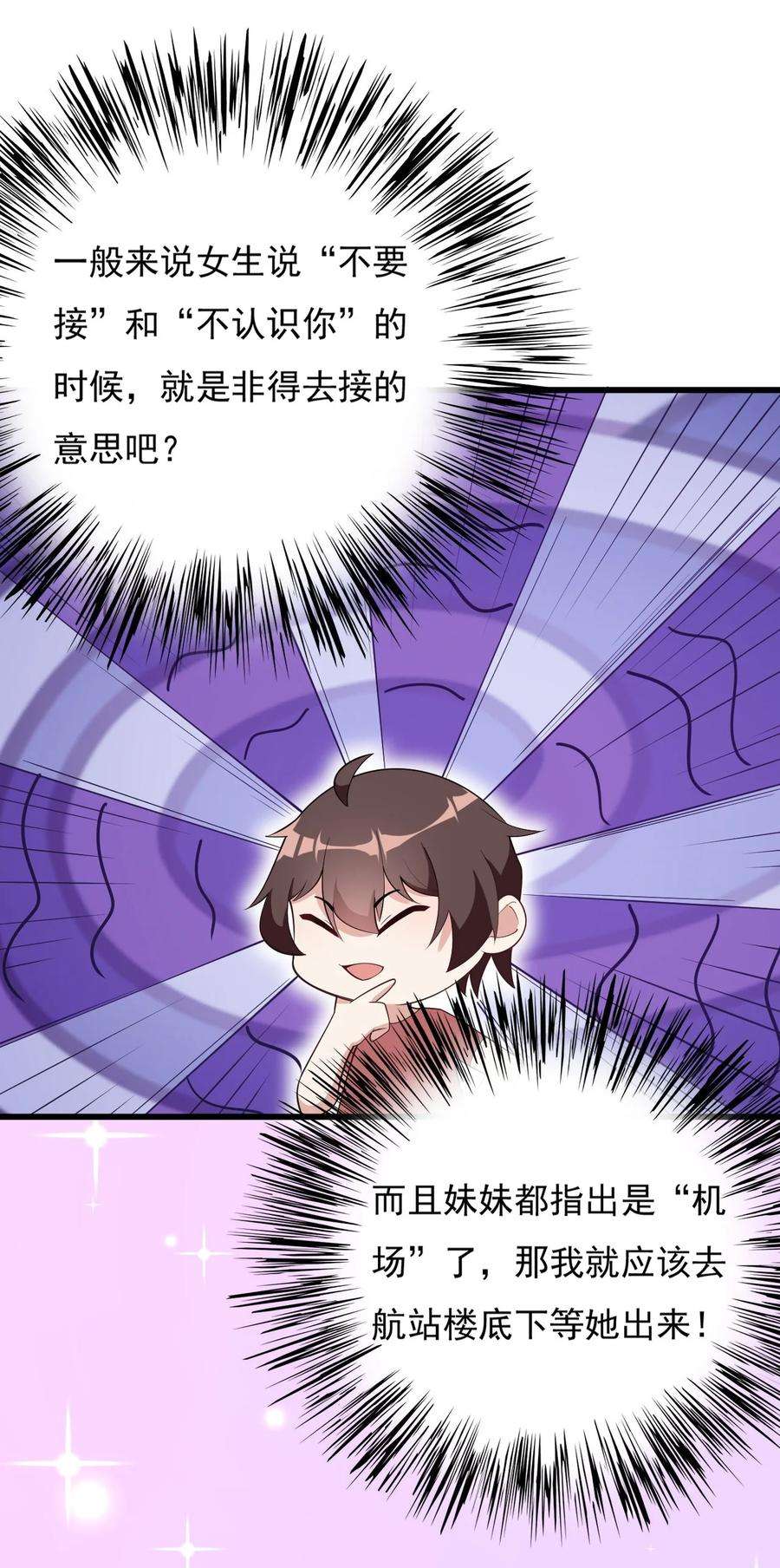 涩系大小姐的废宅养成计划092 大小姐的礼物？