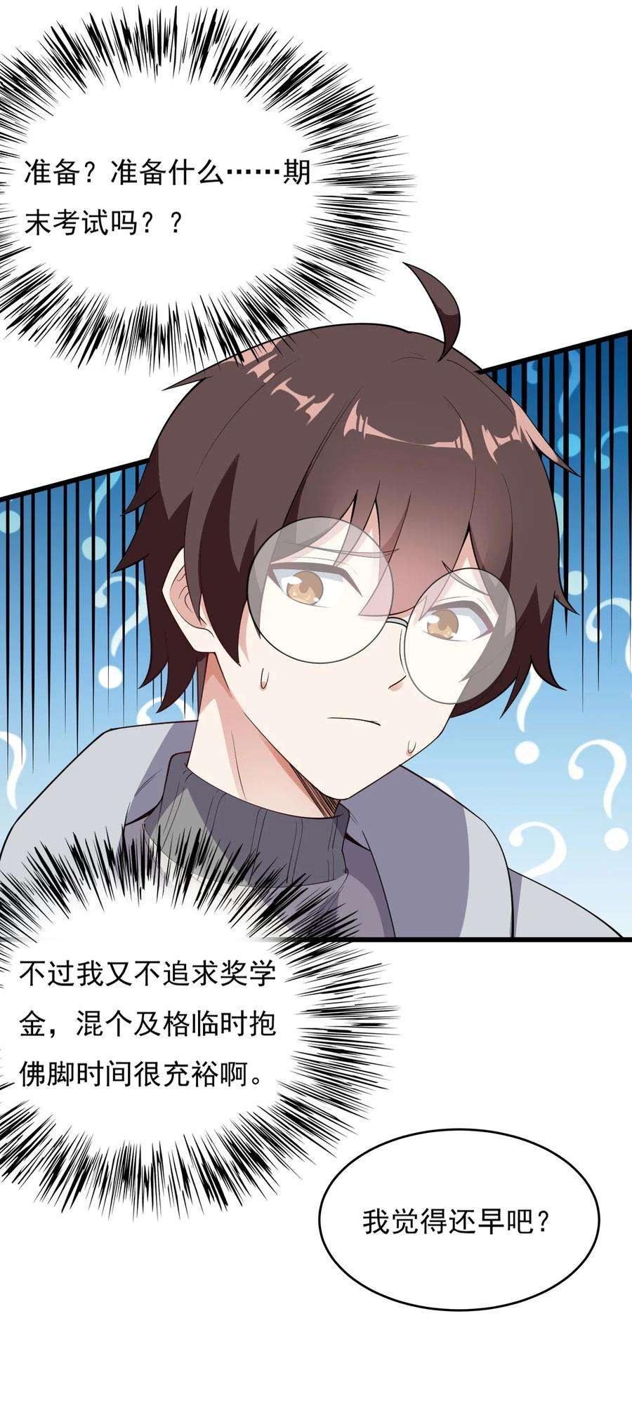 涩系大小姐的废宅养成计划092 大小姐的礼物？