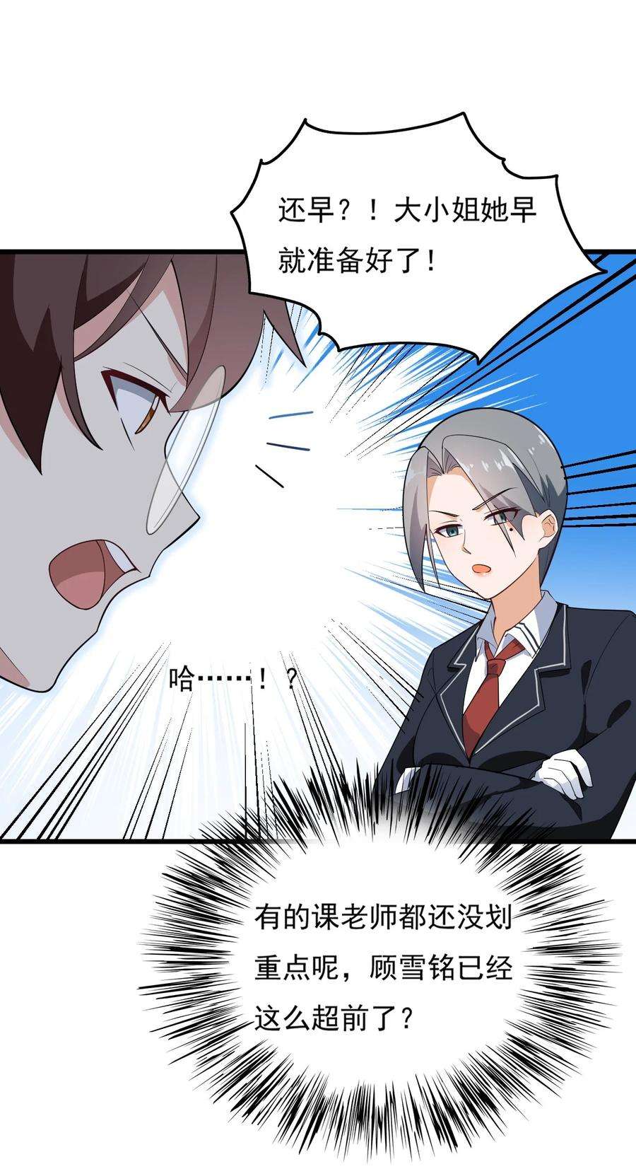 涩系大小姐的废宅养成计划092 大小姐的礼物？