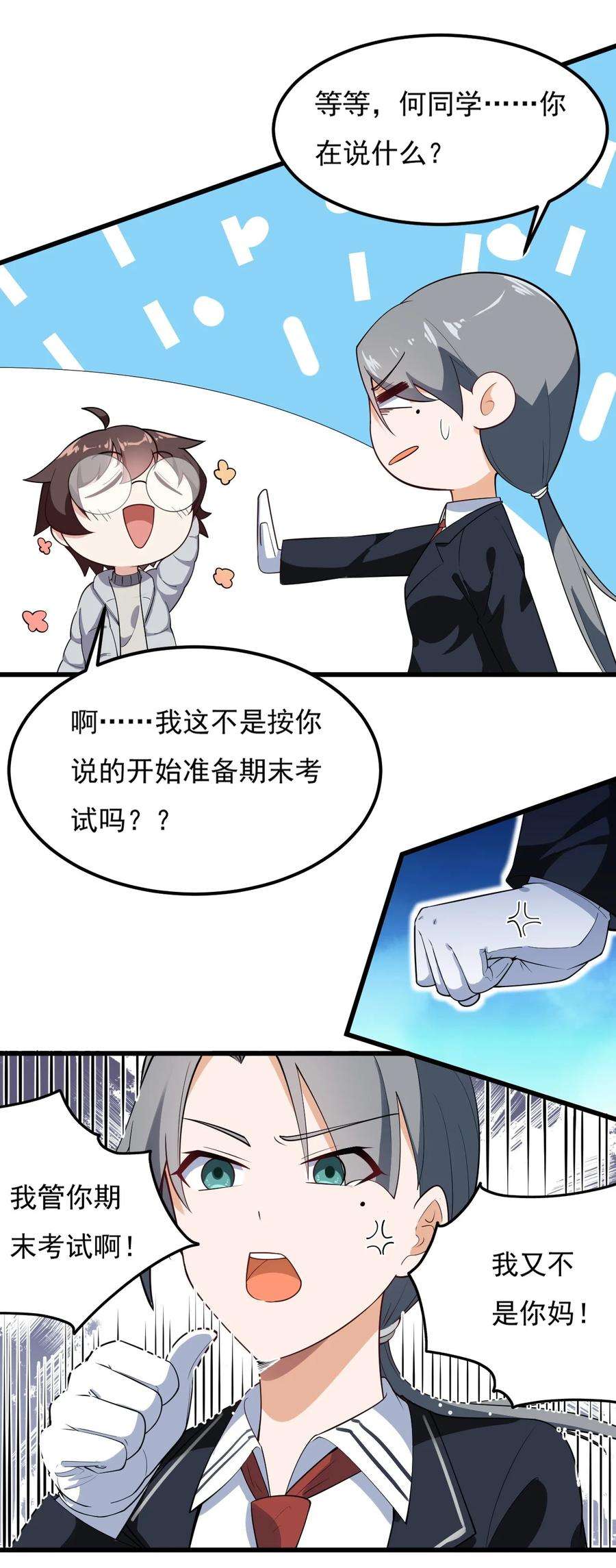 涩系大小姐的废宅养成计划092 大小姐的礼物？