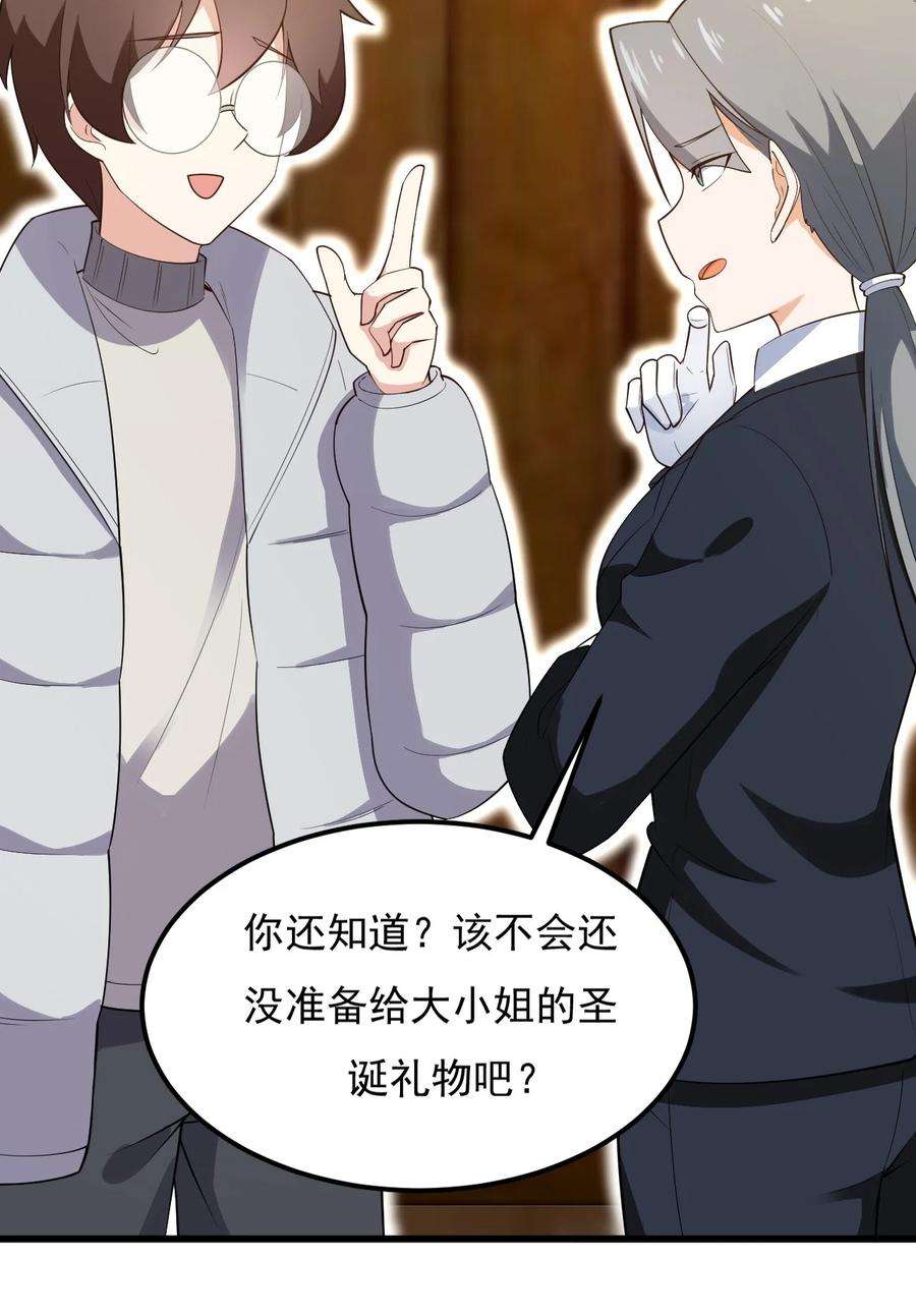 涩系大小姐的废宅养成计划092 大小姐的礼物？