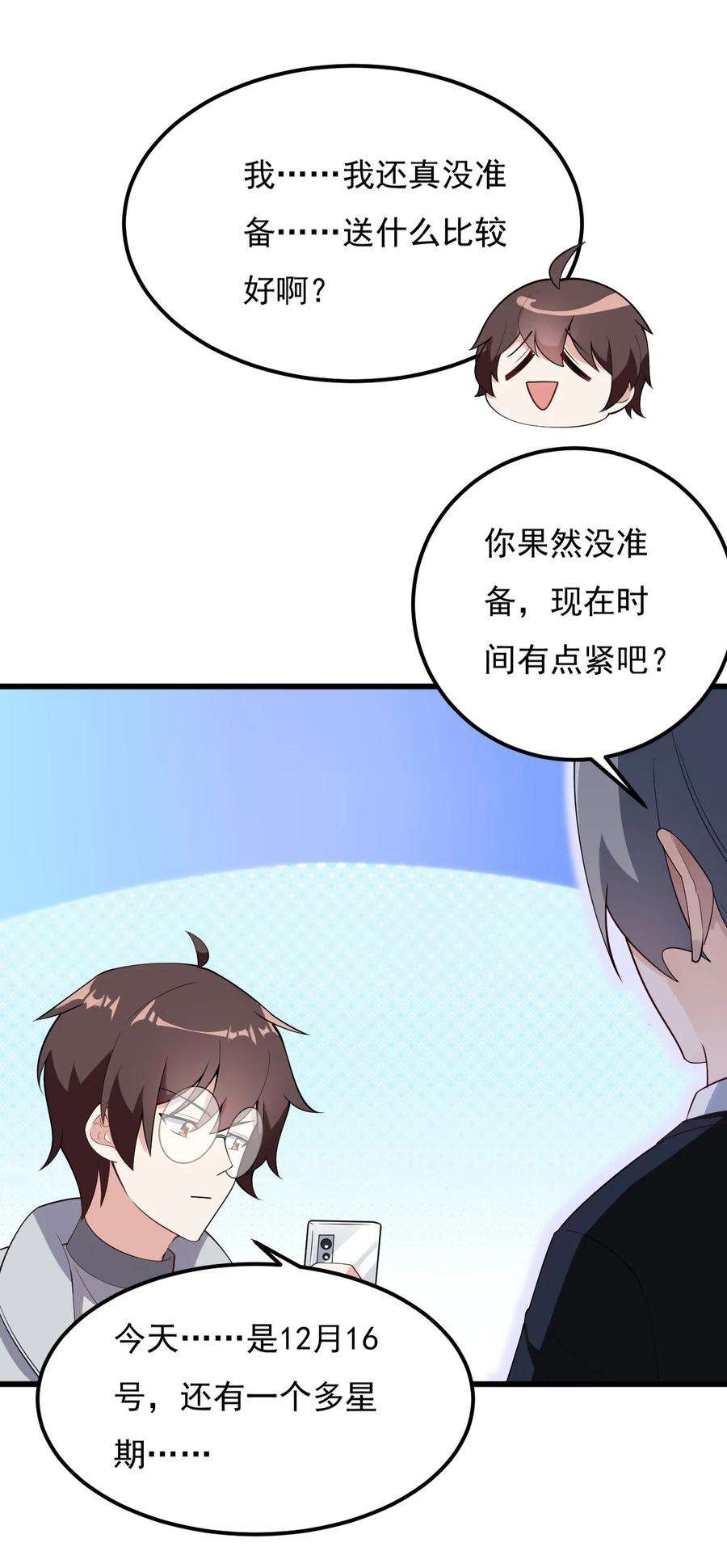 涩系大小姐的废宅养成计划092 大小姐的礼物？