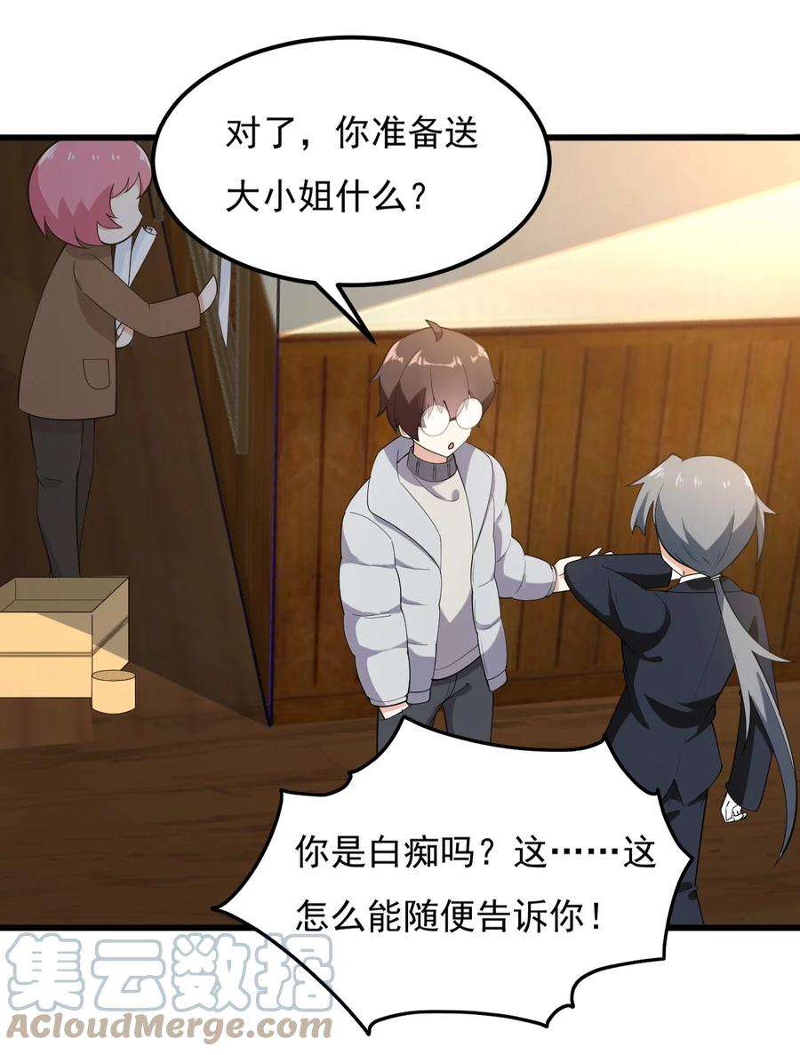 涩系大小姐的废宅养成计划092 大小姐的礼物？