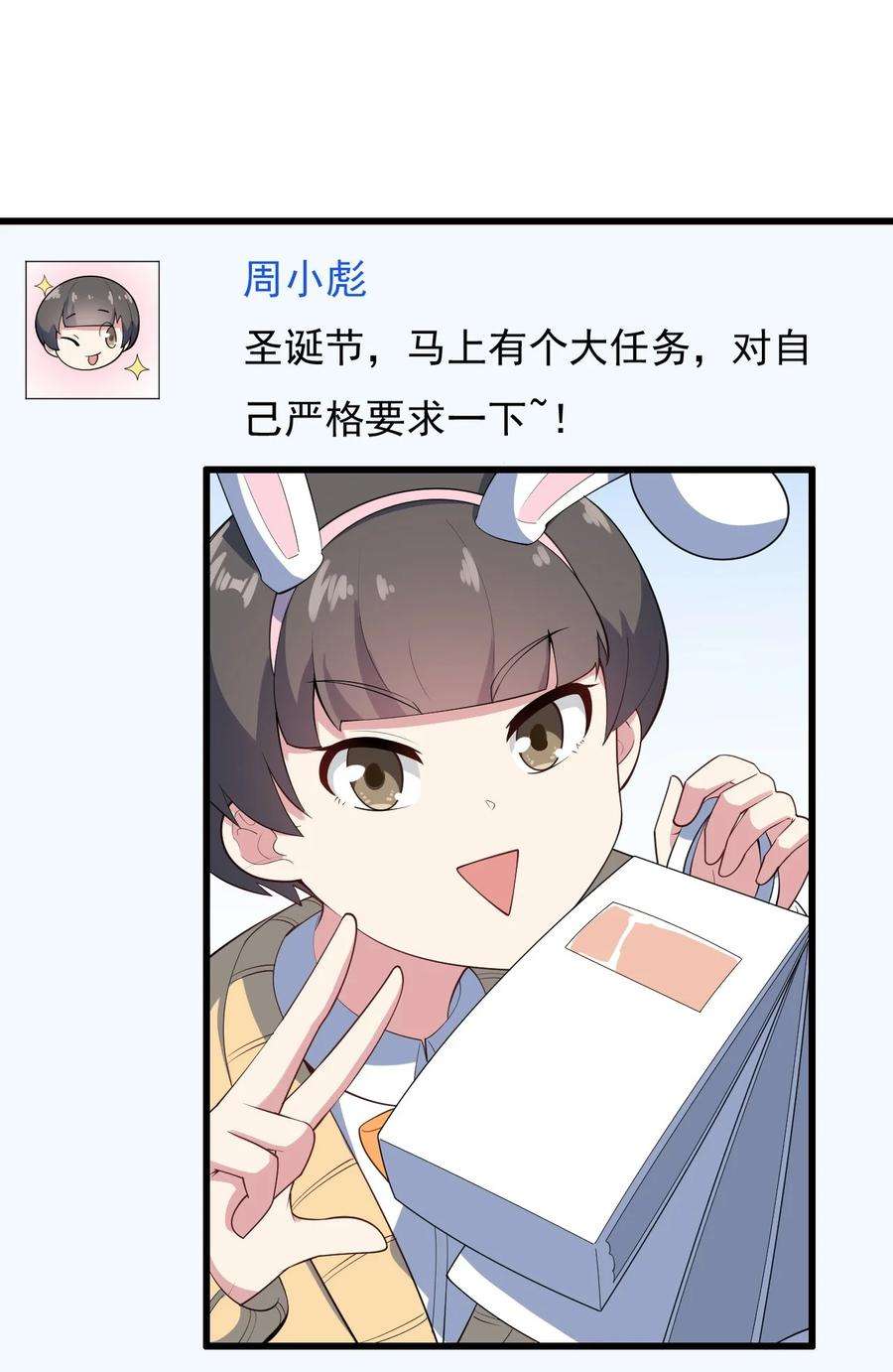 涩系大小姐的废宅养成计划092 大小姐的礼物？