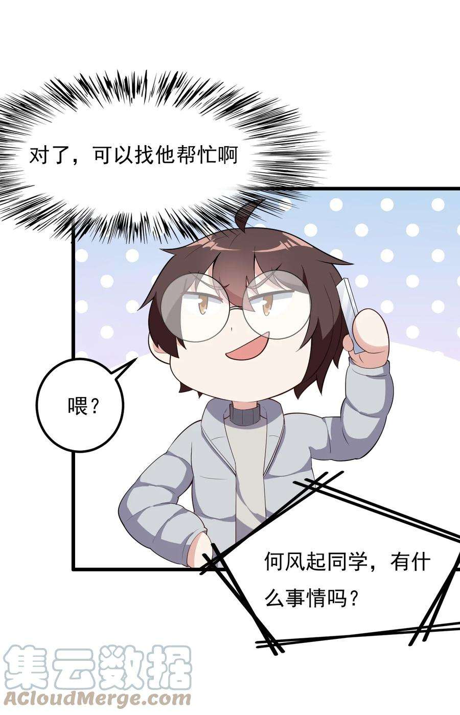 涩系大小姐的废宅养成计划092 大小姐的礼物？