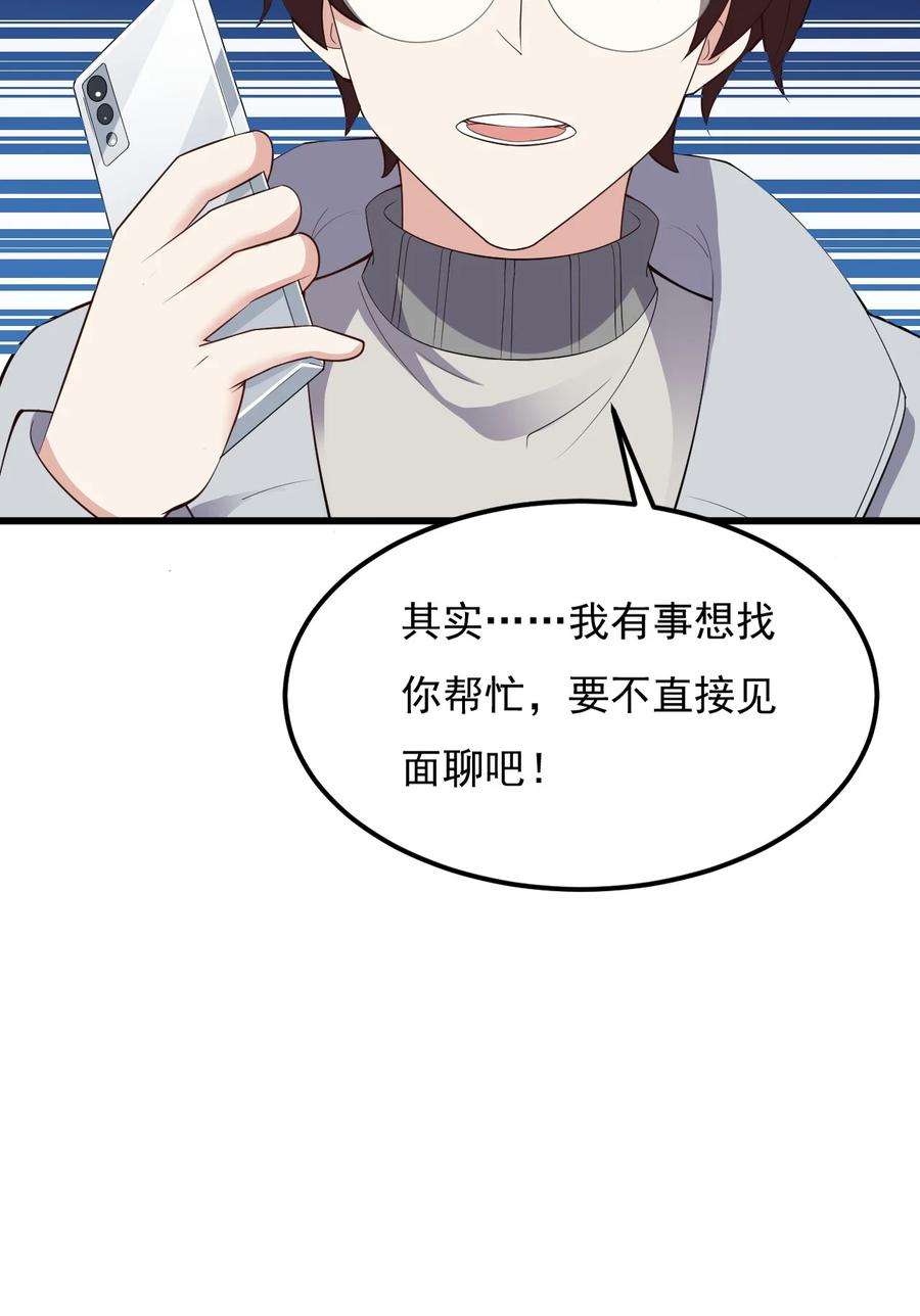 涩系大小姐的废宅养成计划092 大小姐的礼物？