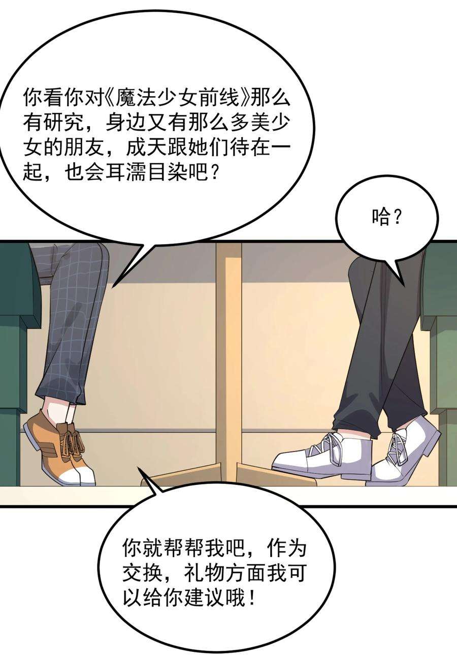 涩系大小姐的废宅养成计划093 女子力？
