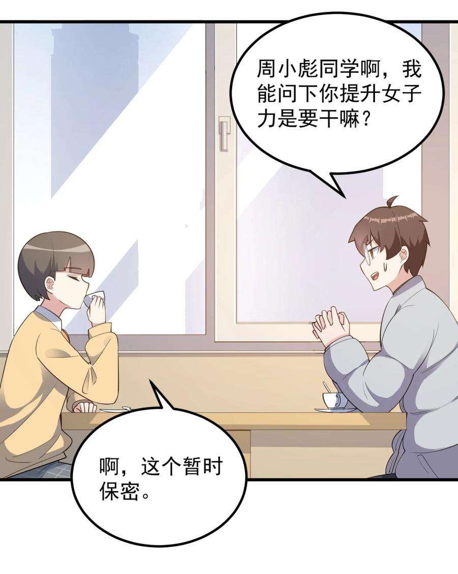 涩系大小姐的废宅养成计划093 女子力？