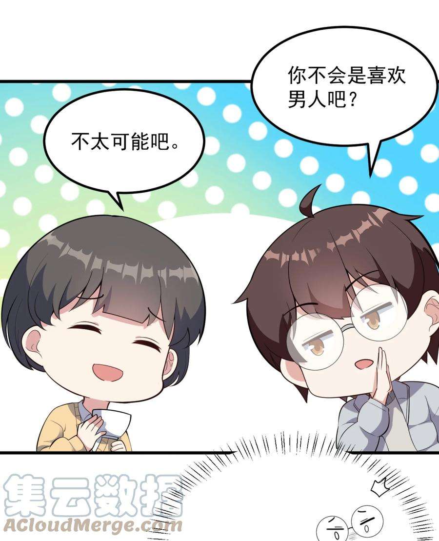 涩系大小姐的废宅养成计划093 女子力？