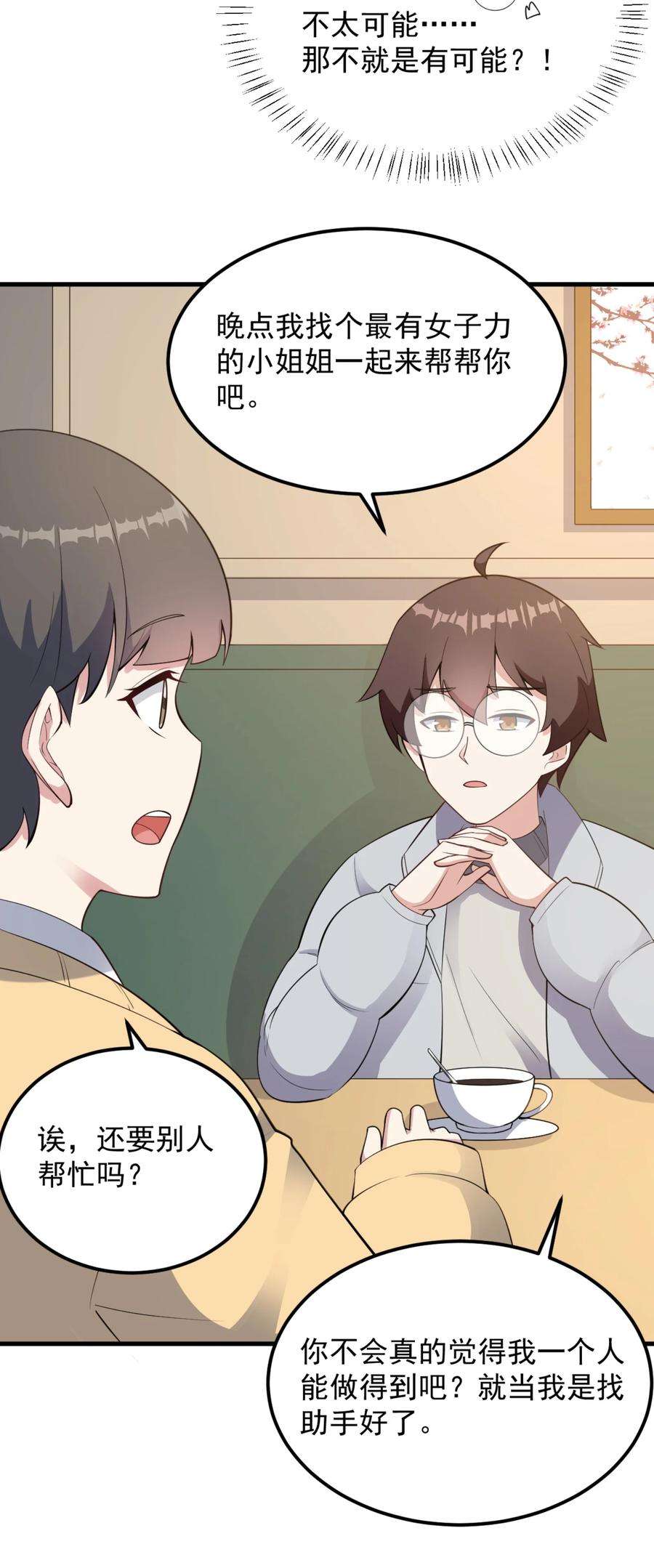 涩系大小姐的废宅养成计划093 女子力？