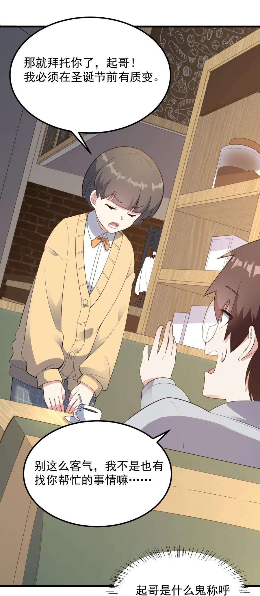 涩系大小姐的废宅养成计划093 女子力？