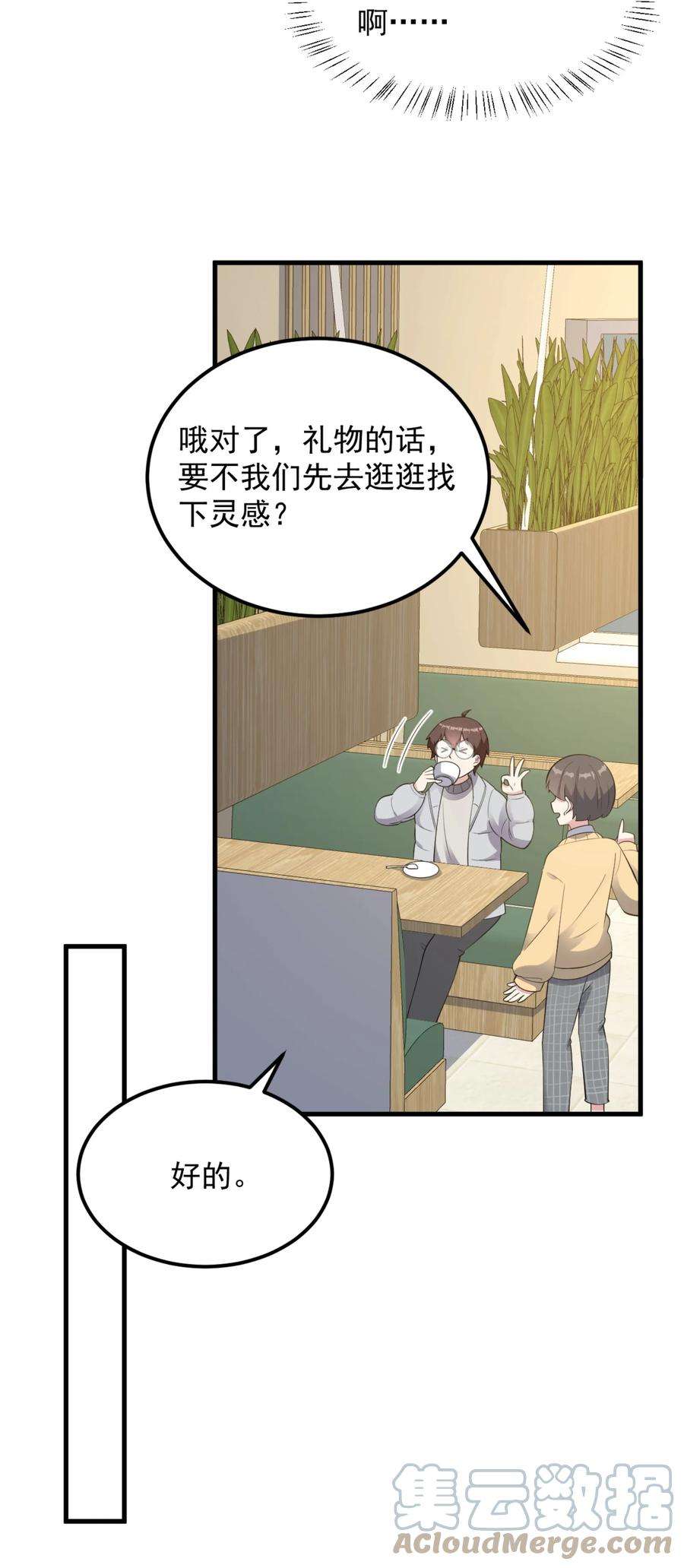 涩系大小姐的废宅养成计划093 女子力？