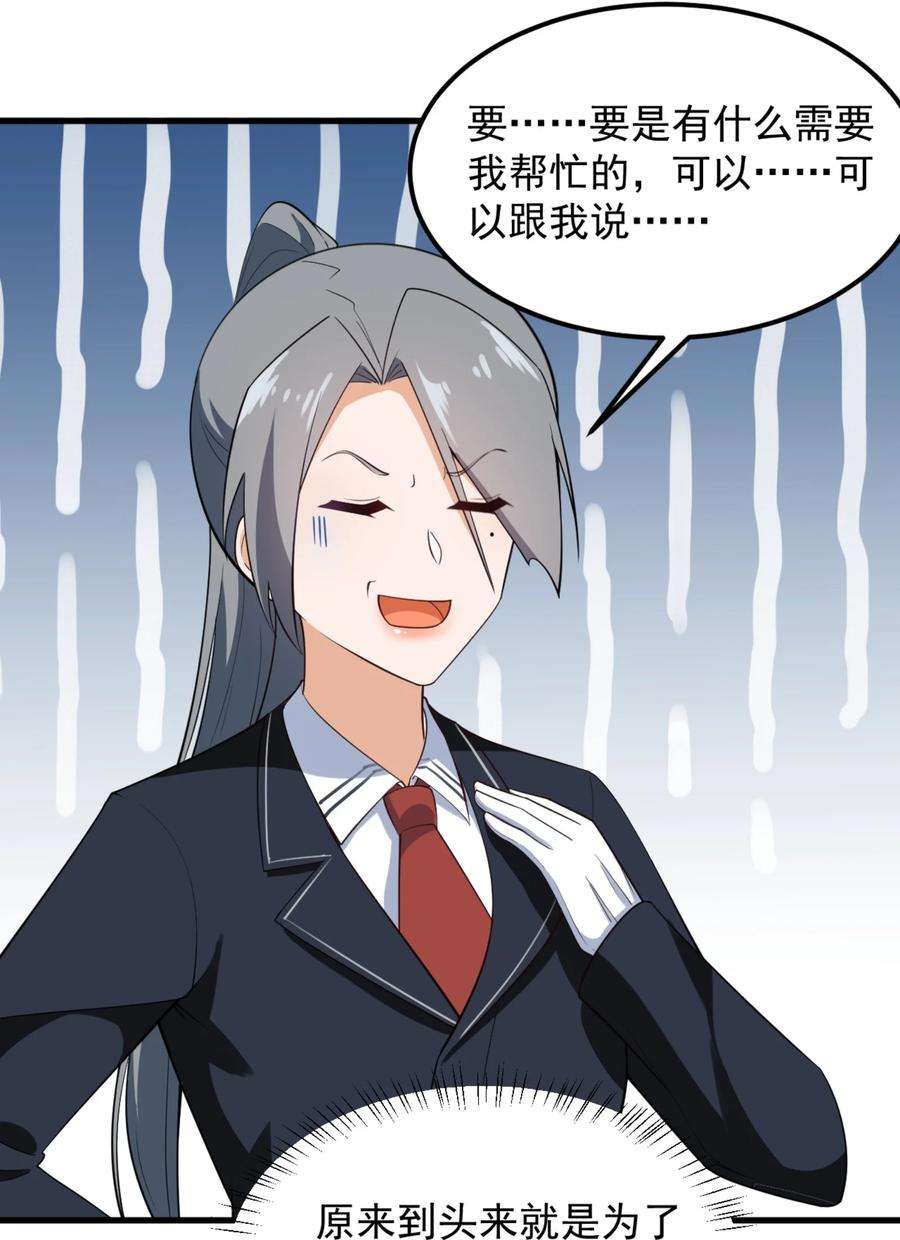 涩系大小姐的废宅养成计划093 女子力？