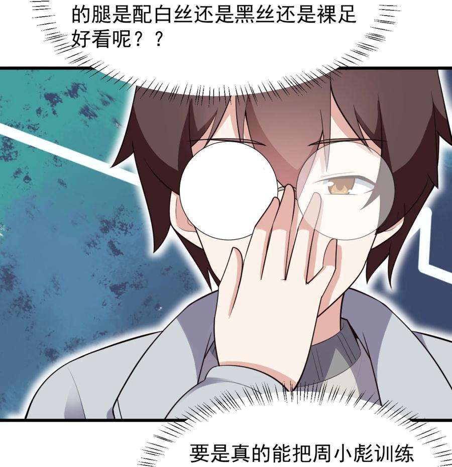 涩系大小姐的废宅养成计划093 女子力？