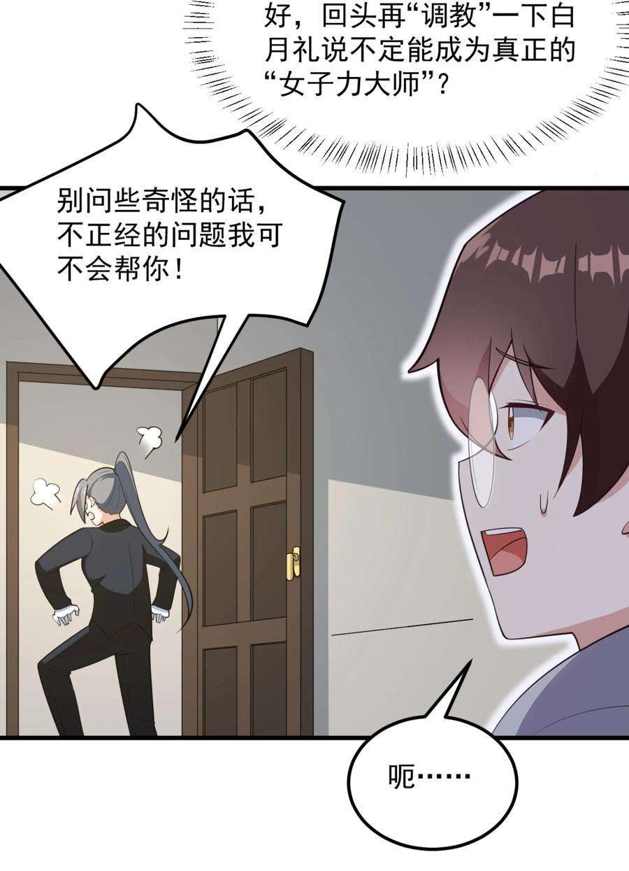 涩系大小姐的废宅养成计划093 女子力？