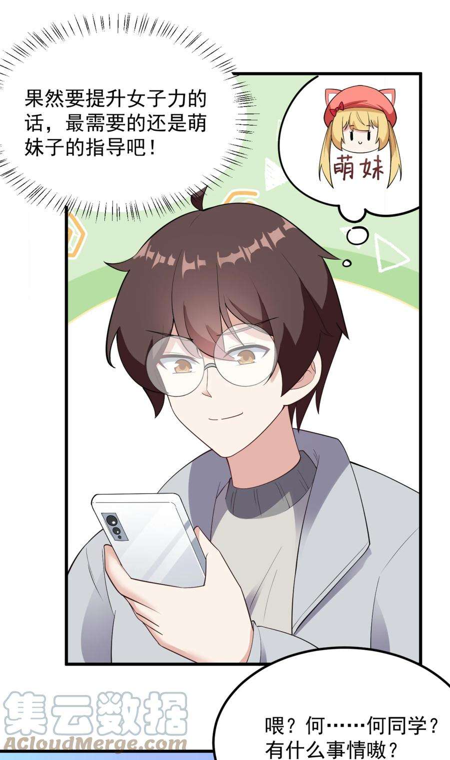 涩系大小姐的废宅养成计划093 女子力？
