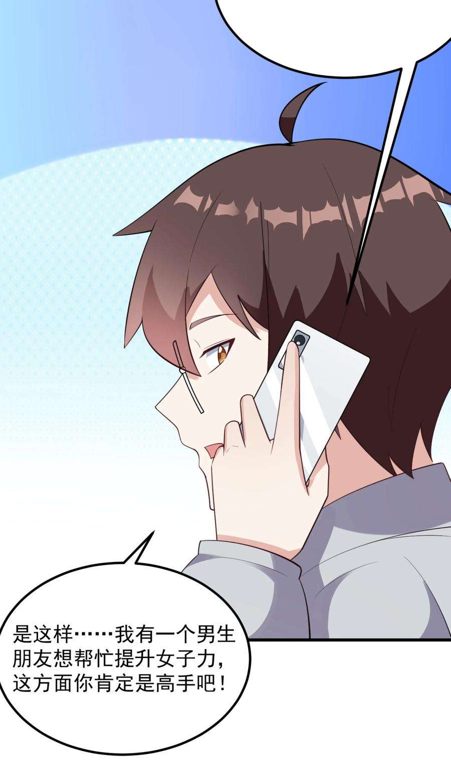 涩系大小姐的废宅养成计划093 女子力？