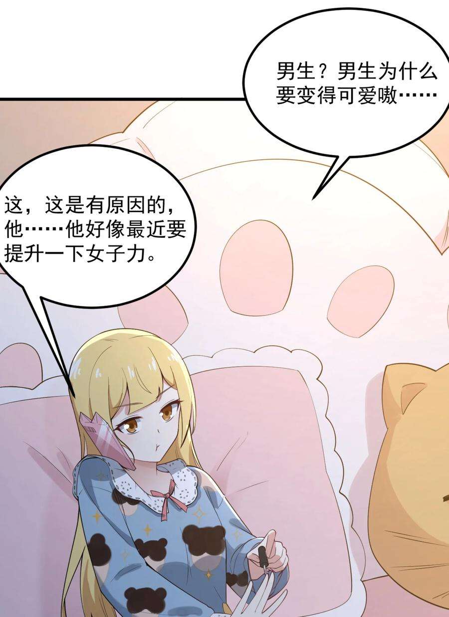 涩系大小姐的废宅养成计划093 女子力？