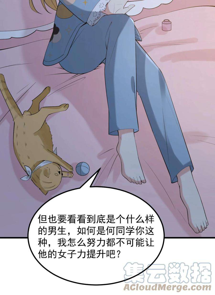 涩系大小姐的废宅养成计划093 女子力？
