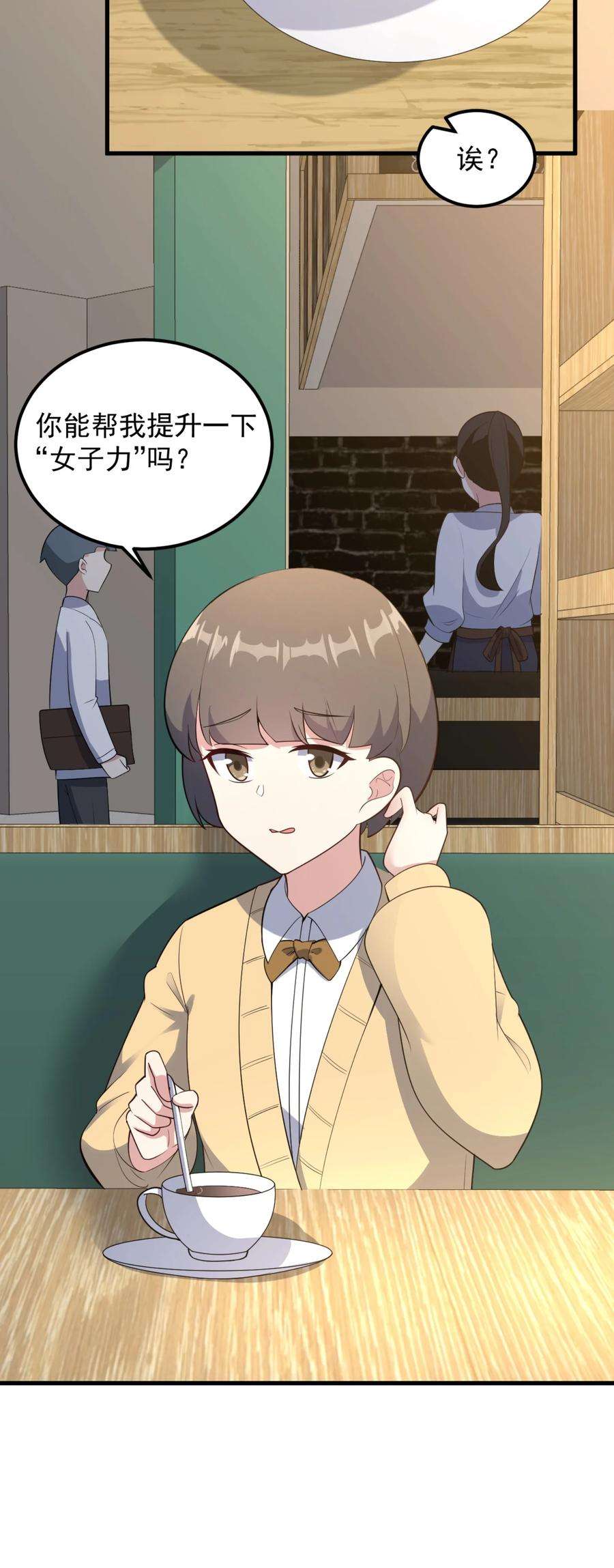 涩系大小姐的废宅养成计划093 女子力？