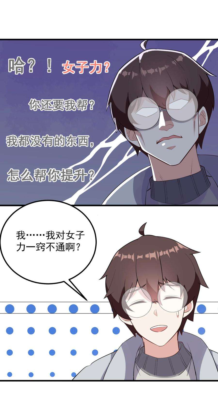 涩系大小姐的废宅养成计划093 女子力？