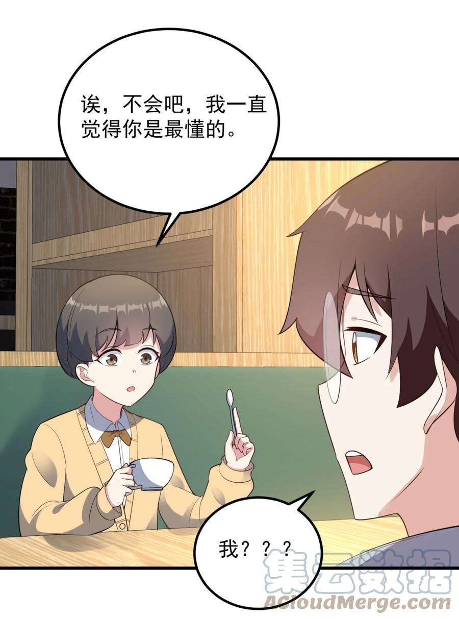 涩系大小姐的废宅养成计划093 女子力？