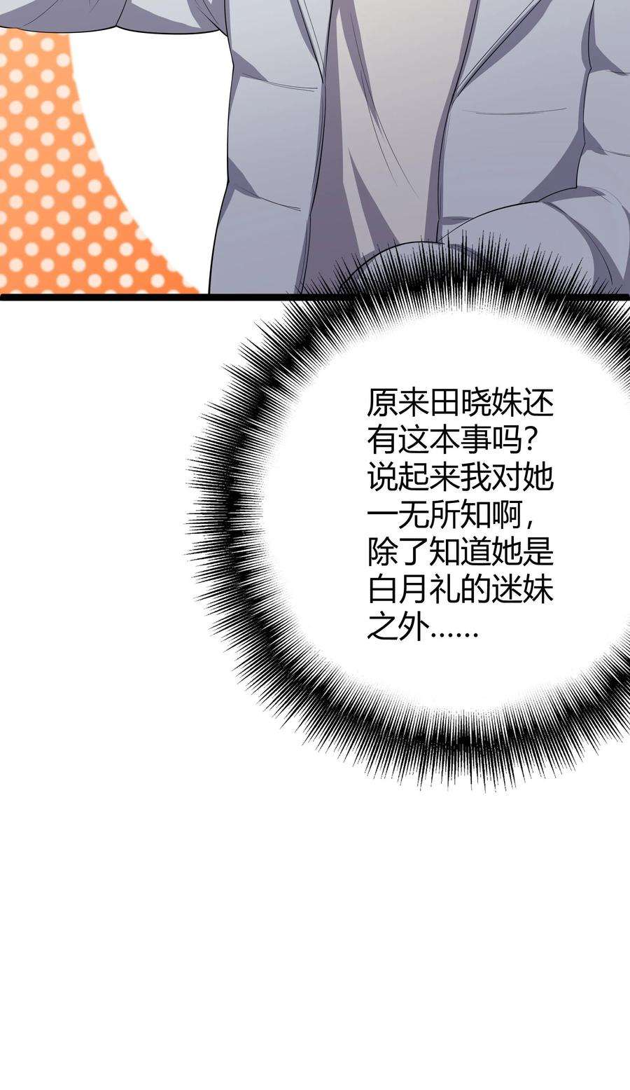 涩系大小姐的废宅养成计划094 我的恋爱诊断书