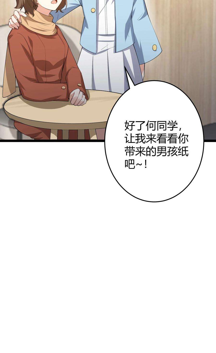 涩系大小姐的废宅养成计划094 我的恋爱诊断书