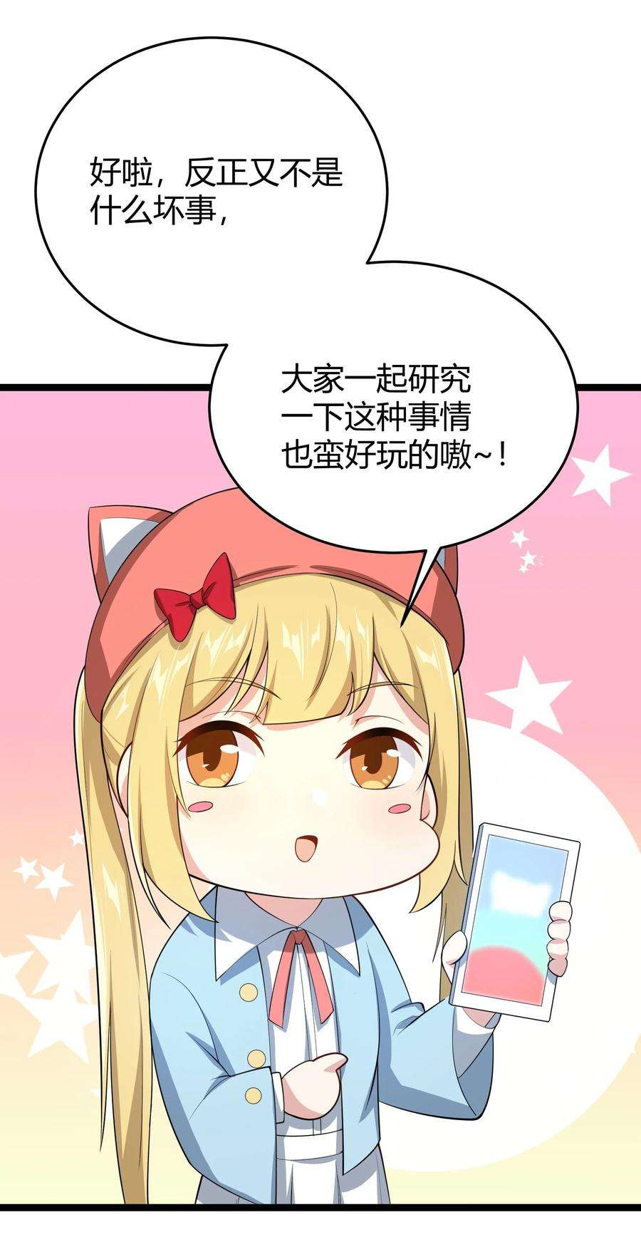 涩系大小姐的废宅养成计划094 我的恋爱诊断书