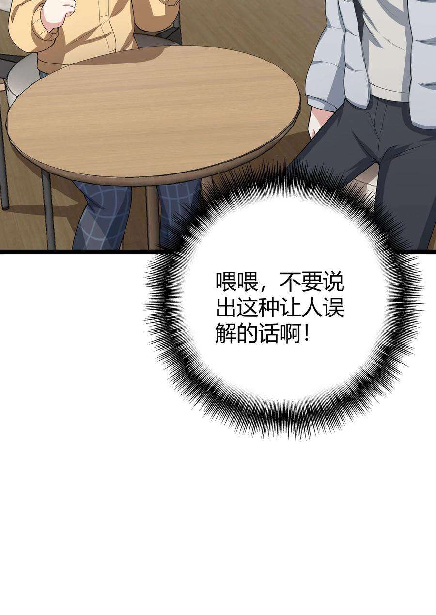 涩系大小姐的废宅养成计划094 我的恋爱诊断书