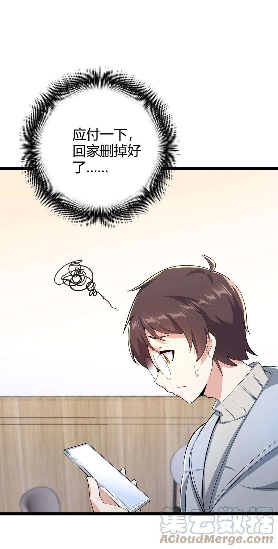涩系大小姐的废宅养成计划094 我的恋爱诊断书